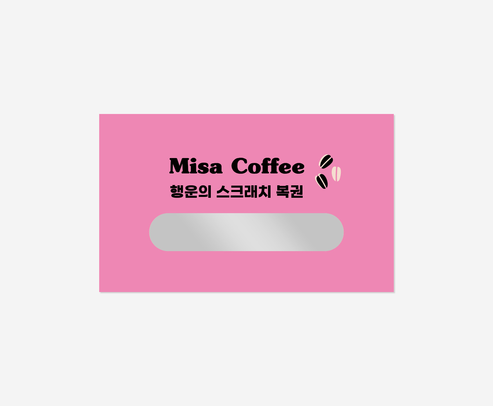 제품 완성